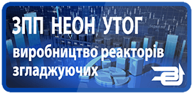 «НЕОН» УТОГ